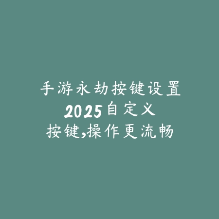 手游史诗皮肤2025谁更好用？史诗皮肤特效与手感评测！_绿色下载网_游戏攻略_