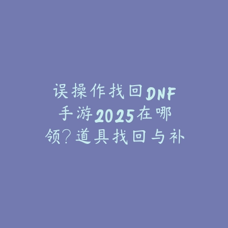 DNF韩服手游外传2025：外传职业介绍与玩法！_绿色下载网_手游资讯_