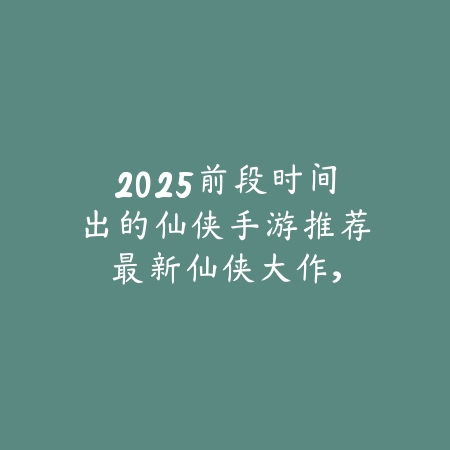 卡牌类回合制手游战争2025：策略对决，智取胜利！_绿色下载网_游戏推荐_