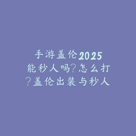 DNF手游狂战士平民毕业饰品2025：平民玩家饰品选择攻略！_绿色下载网_游戏攻略_