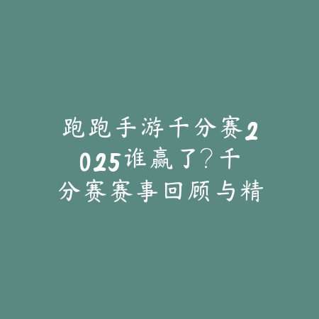 玉剑传说是手游2025里的哪个英雄？英雄身份与背景故事！_绿色下载网_手游资讯_
