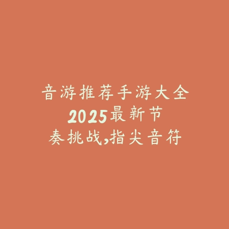 2025姐姐最强格斗手游推荐：女性角色格斗，拳拳到肉！_绿色下载网_游戏推荐_