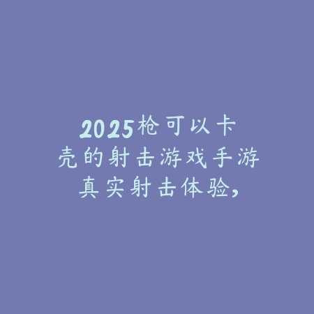 长期耐玩修仙类手游推荐_绿色下载网_游戏推荐_