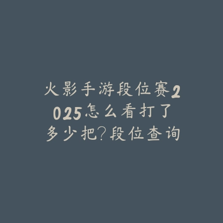 手游艾希皮肤推荐及手感排名榜单_绿色下载网_游戏攻略_