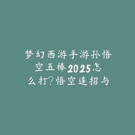 《团长手游：从技能加点到实战精通的全面指南》_绿色下载网_游戏攻略_PVP指南