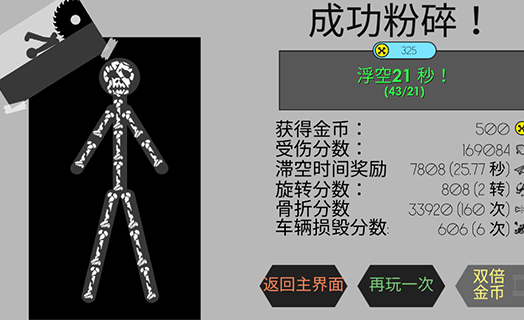火柴人粉身碎骨v1.0.1 安卓版_绿色下载网_休闲益智_粉身碎骨