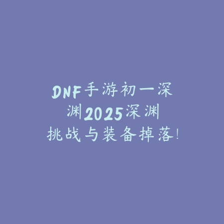 黑武士2手游手柄设置教程大全，附按键自定义技巧_绿色下载网_游戏攻略_