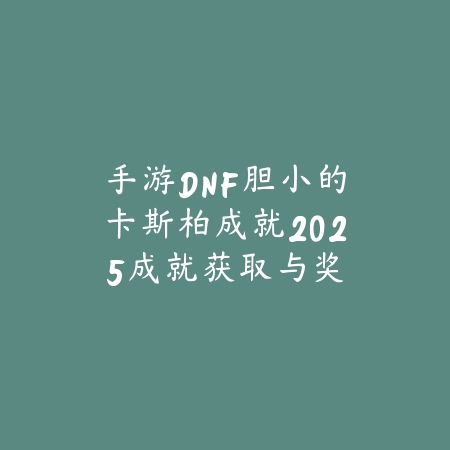 CF手游自由排位枪神晋级赛2025怎么打？晋级赛技巧与阵容！_绿色下载网_游戏攻略_