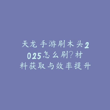 dnf手游有没有羁绊系统？角色搭配深度剖析_绿色下载网_游戏攻略_