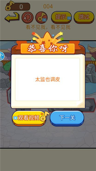 一起躲猫猫游戏v1.0 安卓版_绿色下载网_休闲益智_一起躲猫猫 _6