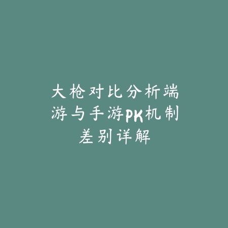 方舟手游地牢门位置大全，新手避坑路线图_绿色下载网_游戏攻略_