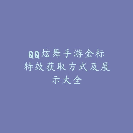 使命召唤手游怎么和好友对战？操作流程全解析_绿色下载网_游戏攻略_