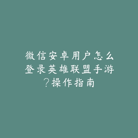 使命召唤手游快速爬梯技巧教学，操作与视角实战指南_绿色下载网_游戏攻略_