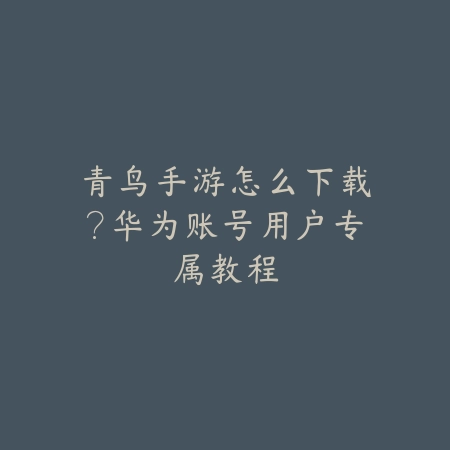 倩女幽魂手游小说获取方式及阅读方法说明_绿色下载网_游戏攻略_