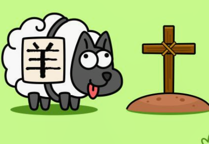 每日一关(羊了个羊)v1.0 安卓版_绿色下载网_休闲益智_羊了个羊