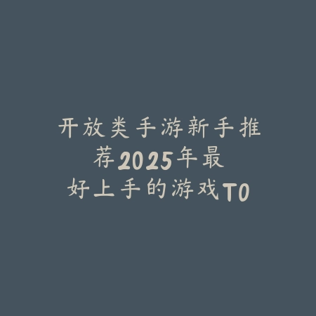 2025年纯修仙类手游排行榜 最好玩的仙侠游戏推荐_绿色下载网_游戏推荐_