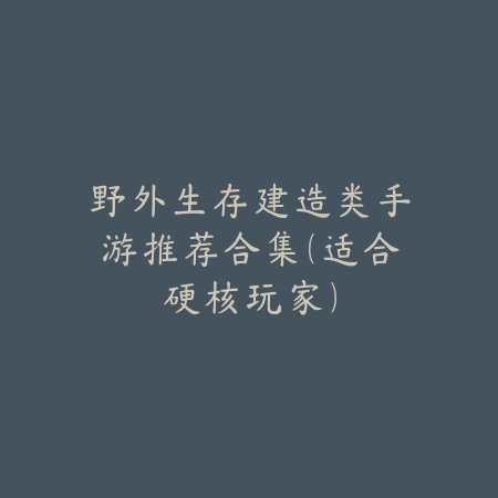 黑化恋爱手游官网版下载安装与开局建议_绿色下载网_游戏推荐_