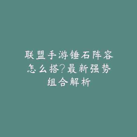 冒险岛手游唤灵师技能加点推荐，输出与辅助兼顾_绿色下载网_游戏攻略_
