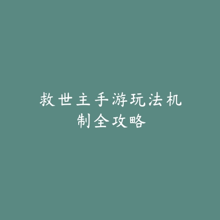 女神异闻录手游棒球馆谜题解密流程_绿色下载网_游戏攻略_