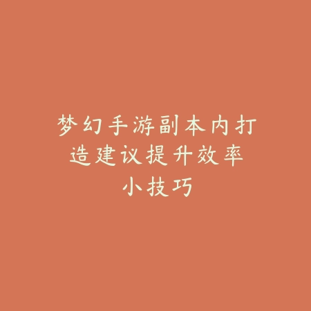DNF手游魔道学者觉醒技能全解析_绿色下载网_游戏攻略_
