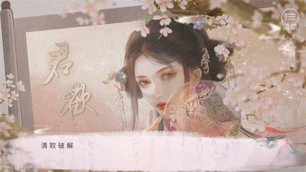 君欢橙光游戏下载(君欢［清软］9.12)v9.12安卓版_绿色下载网_安卓游戏_君欢［清软］9.12 _4