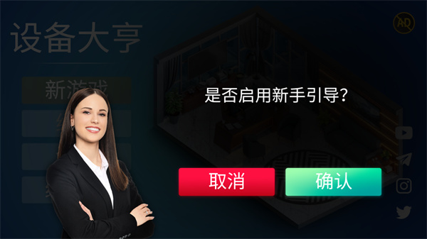 设备大亨游戏v4.0.0 最新版_绿色下载网_安卓游戏_设备大亨 _2