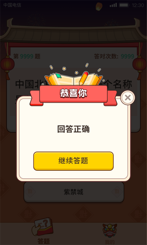 答题大赢家红包版v1.1.4.0 安卓版_绿色下载网_休闲益智_答题大赢家