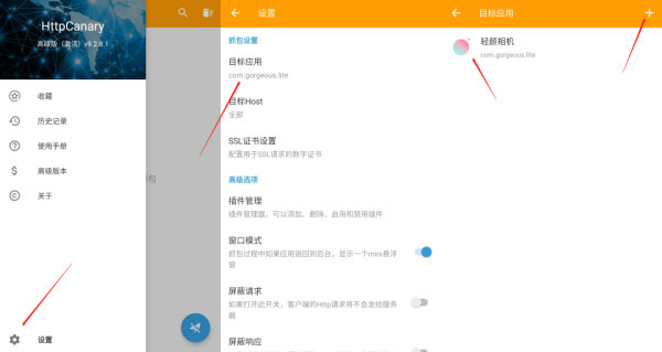 黄鸟抓包 2.23.0_绿色下载网_系统工具_黄鸟抓包 _4