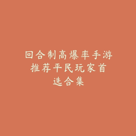 钢铁侠手游版安卓安装教程与游戏特色介绍_绿色下载网_游戏推荐_
