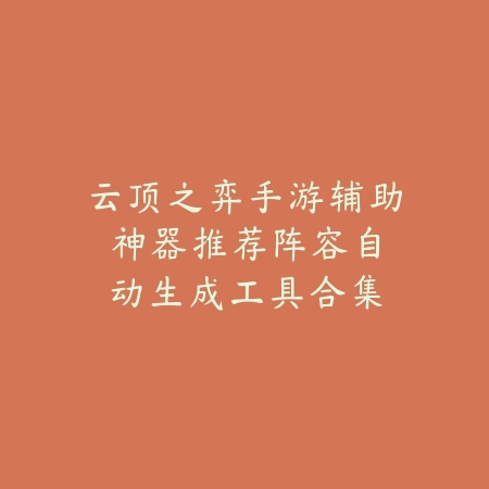 良心游戏推荐手游枪战类型及高品质游戏推荐_绿色下载网_游戏推荐_