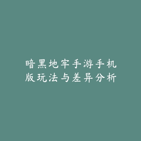 剑姬手游技能简化图获取方法，适用职业盘点_绿色下载网_游戏攻略_