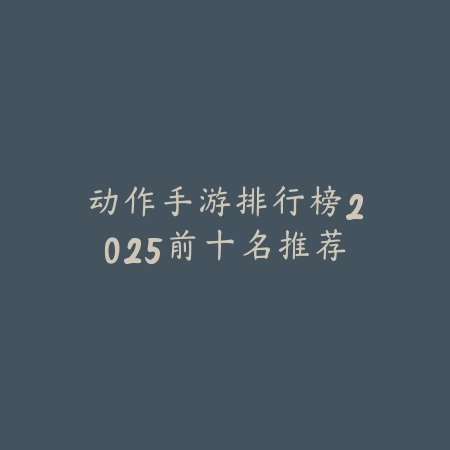 支持LOL手游辅助功能的软件推荐合集_绿色下载网_游戏推荐_