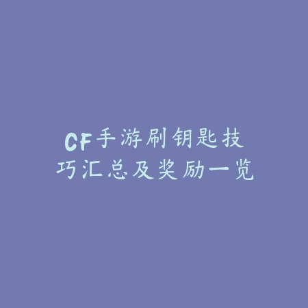 《逆水寒手游》隐藏冲刺艺术：从入门到精通的位移美学_绿色下载网_游戏攻略_PVP进阶