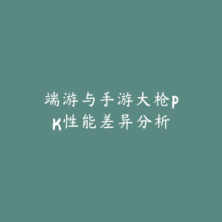 手游末日使者出装推荐与高爆发连招实战教学_绿色下载网_游戏攻略_