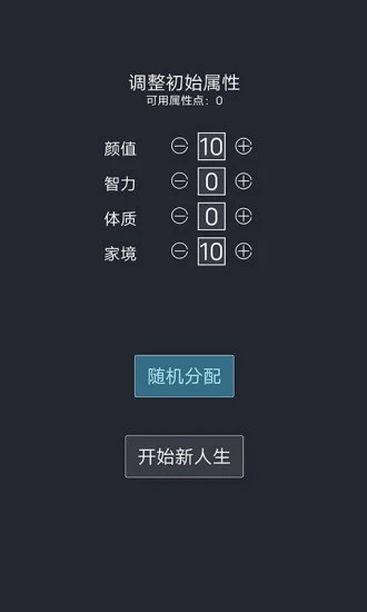 人生重开模拟器2.0最新版v3.0 安卓版_绿色下载网_安卓游戏_人生重开模拟器
