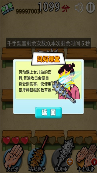 妈妈再打我一次游戏官方下载v1.0 安卓版_绿色下载网_休闲益智_妈妈再打我一次 _6