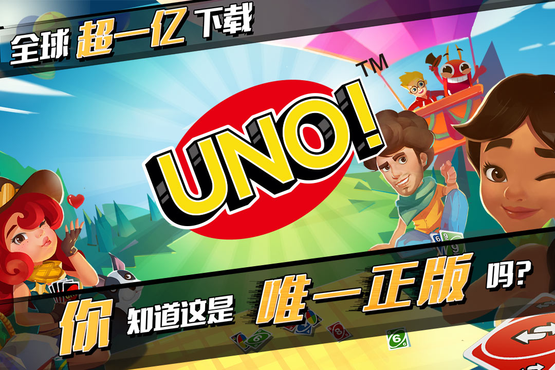 一起优诺 1.0.35_绿色下载网_卡牌策略_一起优诺 _3