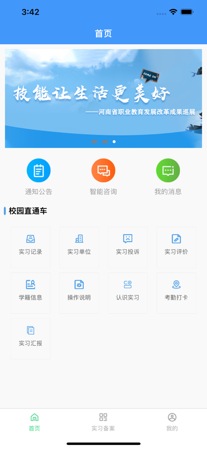 职校家园 1.6.0_绿色下载网_学习教育_职校家园 _1