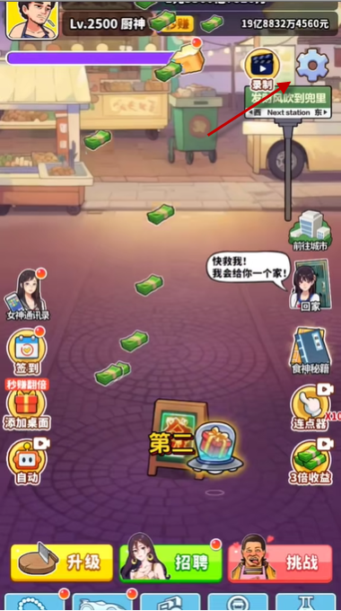 王牌食神游戏v1.0 最新版_绿色下载网_安卓游戏_王牌食神 _7