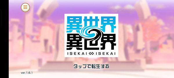 异世界∞异世界游戏(異世異世安装器)v1.6.1 官方版_绿色下载网_安卓游戏_異世異世安装器 _2