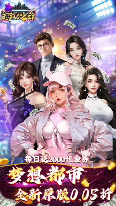 海魂少女免费版v1.0.0 最新版_绿色下载网_安卓游戏_海魂少女 _7