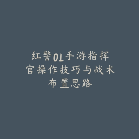 手游穿越重狙操作技巧与玩法解析_绿色下载网_游戏攻略_