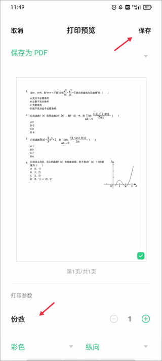 错题plus 官方版 2.2.4_绿色下载网_学习教育_错题plus 官方版 _6