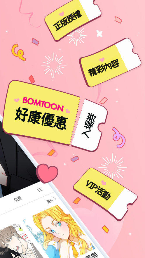 bomtoon 2.6.98_绿色下载网_小说漫画_bomtoon