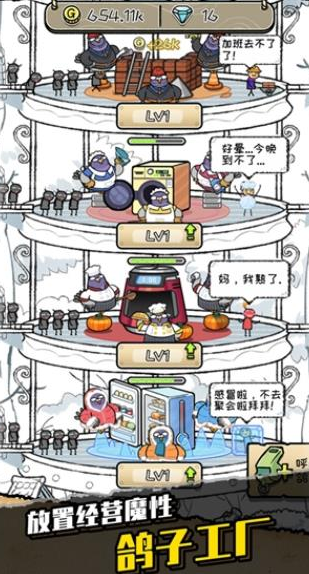 我是鸽手游戏下载v1.1.7 最新版_绿色下载网_休闲益智_我是鸽手