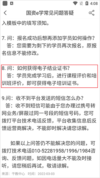 国资e学 6.4.3_绿色下载网_学习教育_国资e学 _6