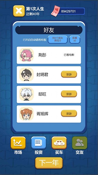 先花他一个亿游戏下载安装v1.1.0 安卓版_绿色下载网_休闲益智_先花他一个亿 _3