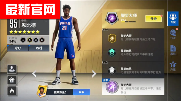 热血美职篮手游下载v1.19020.1711.0 最新版本_绿色下载网_体育竞技_热血美职篮 _14