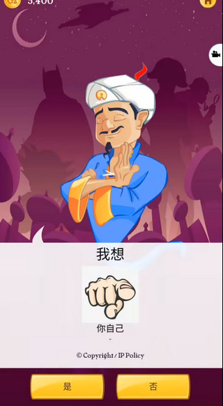 网络天才 8.47_绿色下载网_休闲益智_网络天才 _8