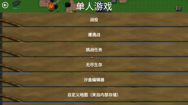 铁锈战争生化狂潮modv1.13.2 官方版_绿色下载网_安卓游戏_生化狂潮 _3